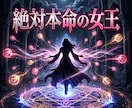 複雑な因果を浄化し愛を独占する絶対的本命へ導きます 日陰の身は終焉！極大の引力で彼の愛を完全独占する女王へ覚醒 イメージ5