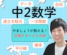 オンライン家庭教師で中2数学をサポートします わからない数学から楽しい数学へ！ イメージ1