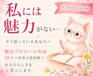 あなたらしさが伝わる婚活プロフィール作ります 婚活・マッチングアプリで自然な魅力が伝わるプロフィールへ イメージ1