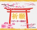 特別祈願★縁調和、健康・仕事・良縁祈願します 守護・仕事運・健康成就・商売繁盛・結婚祈願★希望者伝授可★ イメージ1