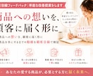顧客目線で商品の魅力・改善点をフィードバックします 「もっと伝わる商品にするため」に。商品の魅力を一緒に磨きます イメージ1