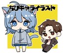 シンプルでかわいいミニキャラ・SDキャラを描きます シンプルなイラストだから使いやすい！ イメージ1