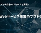 生成AIを使い新事業のプロトタイプ作成を代行します 最速・最安でWebサービスのプロトタイプ作成をお任せあれ！ イメージ1