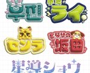 あなただけのタイトルロゴをデザインします 想いを詰め込んだロゴを作成いたします！ イメージ4