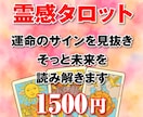 霊感タロットで運命のサイン、未来を読み解きます スピード鑑定、悩みの先に光が見えるはず 心に静かな灯りを イメージ1
