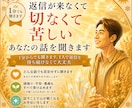返信が来なくて切なくて苦しいあなたの話を聞きます 1分からでも聞きます。1人で返信を待ち続けなくて大丈夫 イメージ1