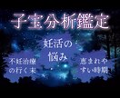 子宝鑑定します お子様に関する悩み全て受け付けています。 イメージ1