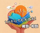 気軽に話して、心を軽く！雑談でリフレッシュできます 1分でもOK「なんとなく話したい」そんな気持ち大歓迎！ イメージ1