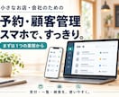 紙・Excelの予約・顧客管理をWeb化します スマホ対応。小さなお店の二重入力と管理の手間を減らす イメージ1