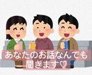 あなたのお話♡1時間♡なんでも聞きます ちょっとしたお話を私にしてみませんか？？ イメージ1
