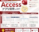 Accessで業務を楽にします Excelで限界感じたら、Accessの出番です。 イメージ2