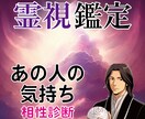 相手の本音を読み解く！霊感霊視で気持ちを探ります あの人の心にせまる霊視鑑定で、恋愛成就への歩みを徹底サポート イメージ1