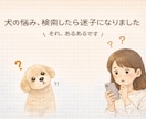 犬の選び方や飼い方の悩みを解決します 迎える前も迎えた後も、迷いを一緒に解消します イメージ3