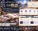 小説・ゲームシナリオなどの物語を執筆します 掌編から長編まで！あなたのアイデアを物語にします イメージ1