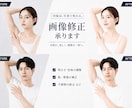 写真の気になる部分を自然に画像修正します その写真、もっと自然に好印象へ。 イメージ1