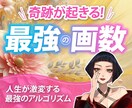 金運・復縁・仕事・人間関係・縁結び・恋愛成就します 【速攻】【最強の開運】直ぐに誰でも出来る方法で、人生激変! イメージ1