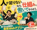 紙・Excel業務を5万円でWebアプリ化します 人が足りないなら、仕組みに働いてもらおう イメージ1