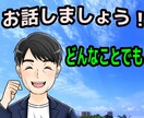 じっくり誠実対応！５日間ゆっくりお話します 今すぐ/悩み／愚痴／相談／恋愛／結婚／夫婦／雑談/人間関係 イメージ3