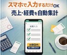 個人事業主向け｜考えなくていい収支整理を整えます スマホで入力するだけで、申告前に“自分で申告できる状態”に イメージ1