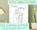 シンプルおしゃれなウェルカムボードを作製いたします 結婚式のささやかなお手伝いをさせてください！ イメージ1