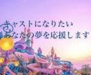 キャストになりたいあなたの夢を応援します あなたの夢を現役キャストが応援をします イメージ1