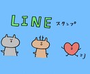 ゆるいLINEスタンプつくります 自分だけのLINEスタンプがほしい方へ イメージ1