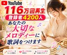 あなたの大切なメロディーに歌詞をつけます あたためてきたメロディーを形にしませんか？☆ イメージ1