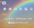 ルノルマンカードでお悩み解決します 【秘技】ルノルマンカード×オラクルカードの重ね出し手法！ イメージ1