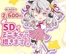 かわいいミニキャラ・SDキャラ描きます Vtuber様・配信者様・立ち絵などなど イメージ1