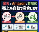 楽天/Amazon/自社EC売上を自動集計します 複数モールのCSV突合・名寄せを自動化 イメージ1