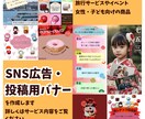 SNS上で掲載するバナーを作成します 丁寧なヒアリングでご要望を大切にしたデザインを制作します イメージ1