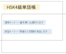 HSK4級のPC版単語帳アプリを販売します HSKの単語は書くんじゃない。テストでアウトプットして覚える イメージ8