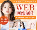 3名様限定 | バナー・SNS画像を制作します 女性の心をつかむweb画像をご提案します イメージ1