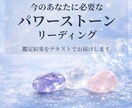 霊視で今のあなたに合うパワーストーンを読み取ります 〜あなたを守り導く石からのメッセージをお届け〜 イメージ1