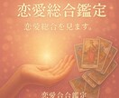 恋愛総合を見ます 全ての状況に合わせた鑑定、結果を提供致します。 イメージ1