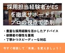 就活・転職エントリーシート添削します エントリーシートの完成度を高め、魅力を最大限に引き出します！ イメージ1
