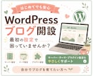 WordPressブログ開設初期設定サポートします 個人事業主・小規模ビジネスの情報発信にも対応 イメージ1