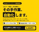 Ｇｏｏｇｌｅスプレッドシートの自動化いたします ＧＡＳを使った自動化、入力の簡略化！ イメージ1