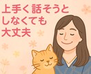 モヤモヤして話を聞いて欲しいあなたに寄り添います とりあえず聞いて欲しい！ちょっと聞いてほしい！でも大丈夫 イメージ2