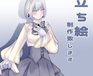 キャラクター立ち絵作成致します あなたのキャラクターを可愛くお仕立てします！ イメージ1