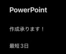 PowerPoint資料作成します 見やすく伝わる資料を丁寧に作成します イメージ1