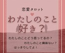 恋愛タロット♥彼のあなたに対する想いをお伝えします 彼の気持ち＜片思い・カップル・夫婦・復縁など＞ イメージ1
