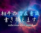 当家秘術で【お相手の潜在意識】を書き換えます 秘術でお相手の意識をあなた一色に致します イメージ1