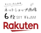 楽天市場　商品画像作成いたしますます 情報が迷子にならない【見やすい商品画像】を作成！ イメージ1
