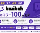 New⭐️Twichのフォロワー100人増やします ⭐️販売実績15,000件⭐️安心サポート⭐️安心保証付⭐️ イメージ3