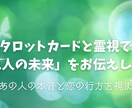 二人の運命を霊感タロットと数秘術で読み解きます タロットカードと霊視で「二人の未来」をお伝えします イメージ8