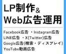Web集客のプロがLP制作＆広告運用を代行いします 売上を上げるためのWeb集客をまるっとプロにお任せしませんか イメージ1