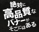 大手クライアントの制作実績があるプロが作ります ホームページ、ブログ、SNSで使用するバナーを作ります イメージ1