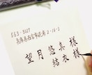 結婚式招待状の宛名書き・筆耕｜毛筆で代筆します 封筒・席札・返信はがきの宛名を10枚¥2,000〜で手書き イメージ5