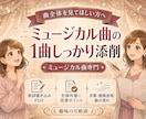 ミュージカル曲ボイトレ｜歌い方と表現を整えます 録音で受けられる！歌唱音源から言葉・感情表現・曲の流れを添削 イメージ1